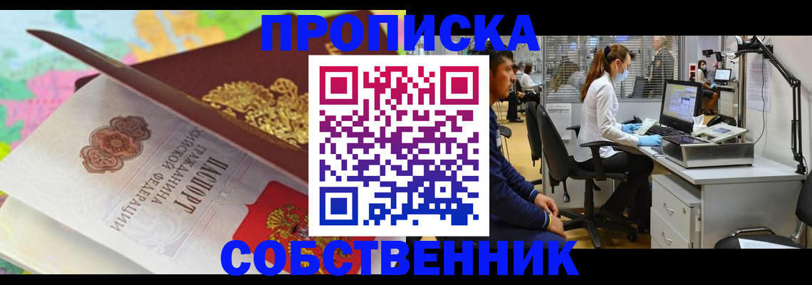 прописка в квартире в Камышине