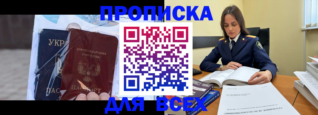 прописка для кредита в Камышине