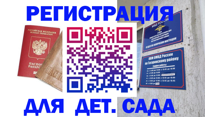 прописка иностранных граждан в Камышине