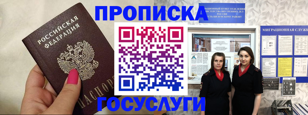 временная регистрация в квартире в Камышине